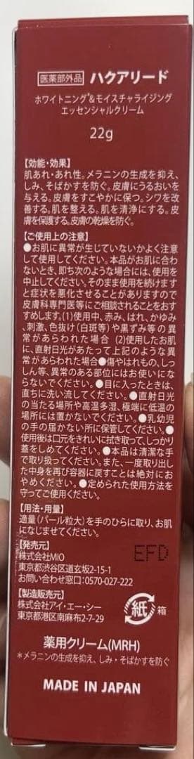 ハクアリード　ホワイトニング&モイスチャライジングエッセンシャルクリーム 22g