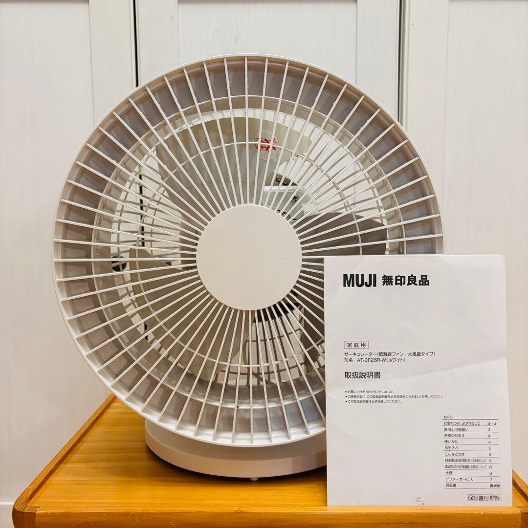 美品【無印良品✴︎ 大型サーキュレーター✴︎低騒音ファン大風量タイプ】3段階ホワイト