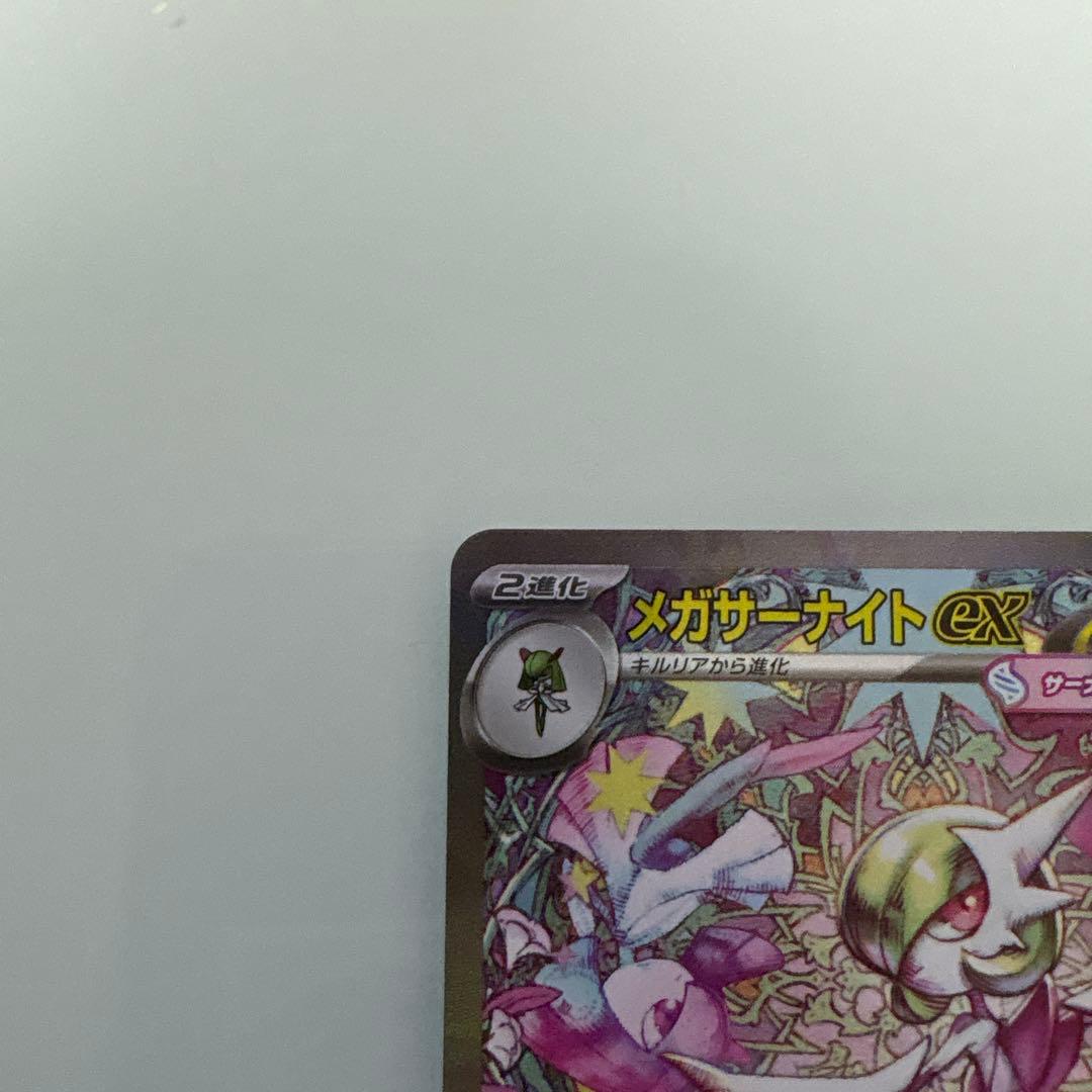 ポケカ メガサーナイトex SAR メガシンフォニア ポケモンカード
