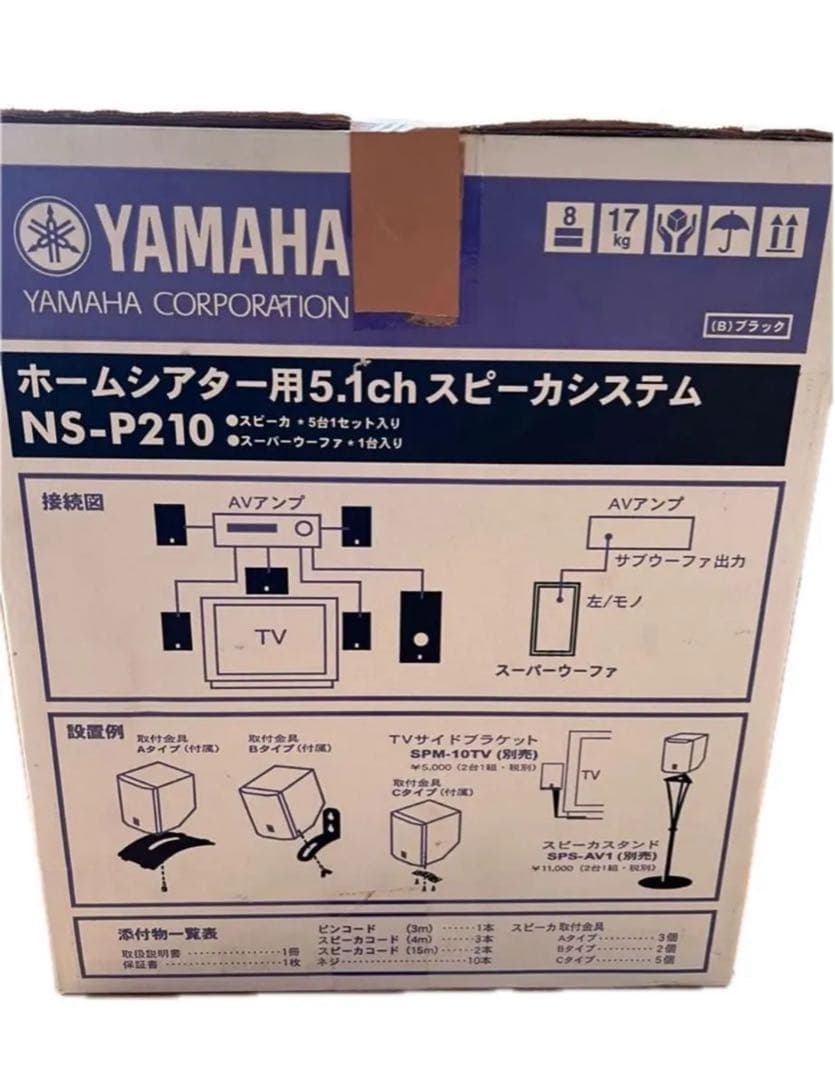 【お買い得品】YAMAHAホームシアター5.1chスピーカーシステム/付属品一式