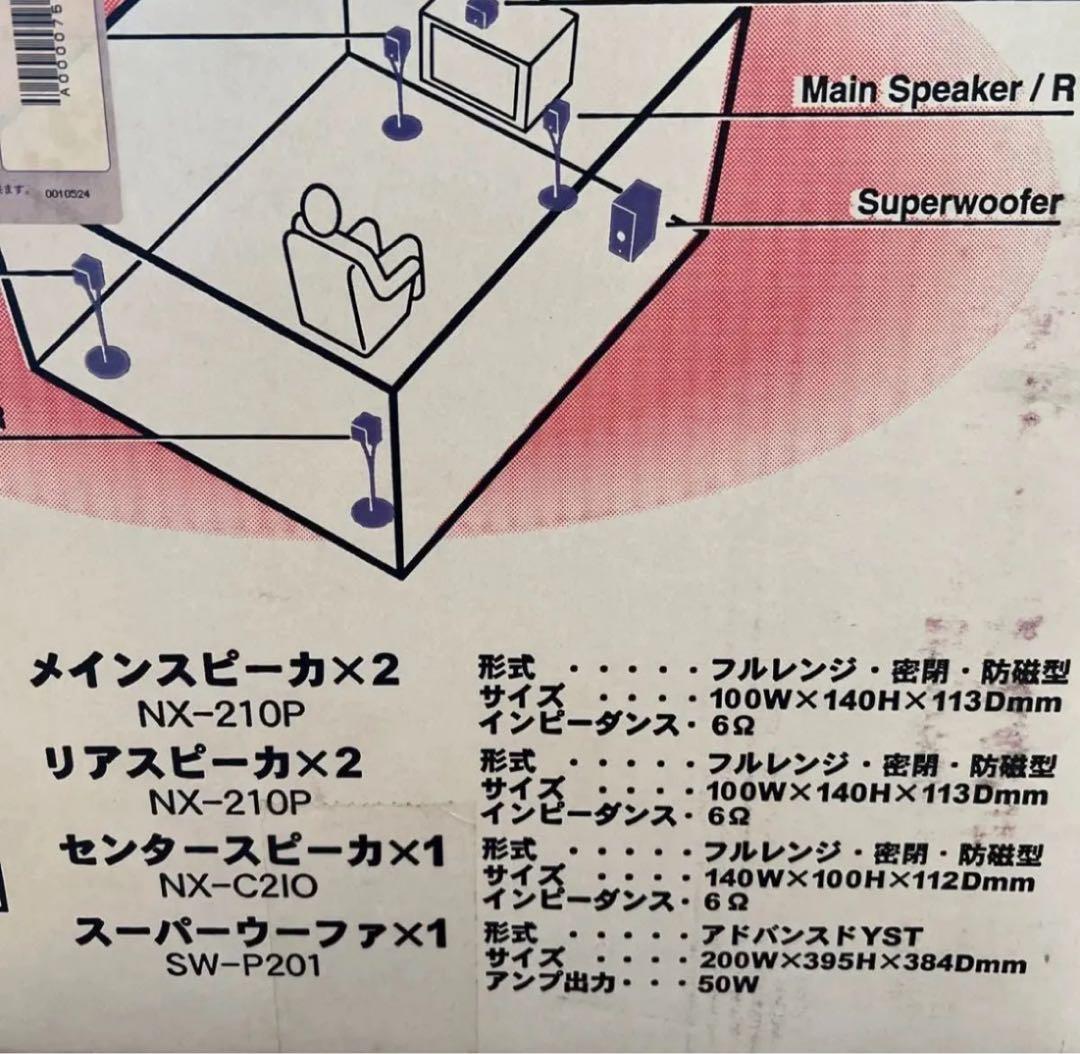 【お買い得品】YAMAHAホームシアター5.1chスピーカーシステム/付属品一式