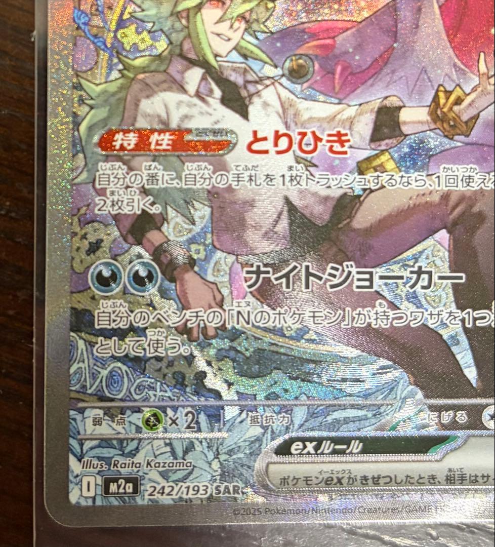 [新品] Nのゾロアーク　SAR 242/193