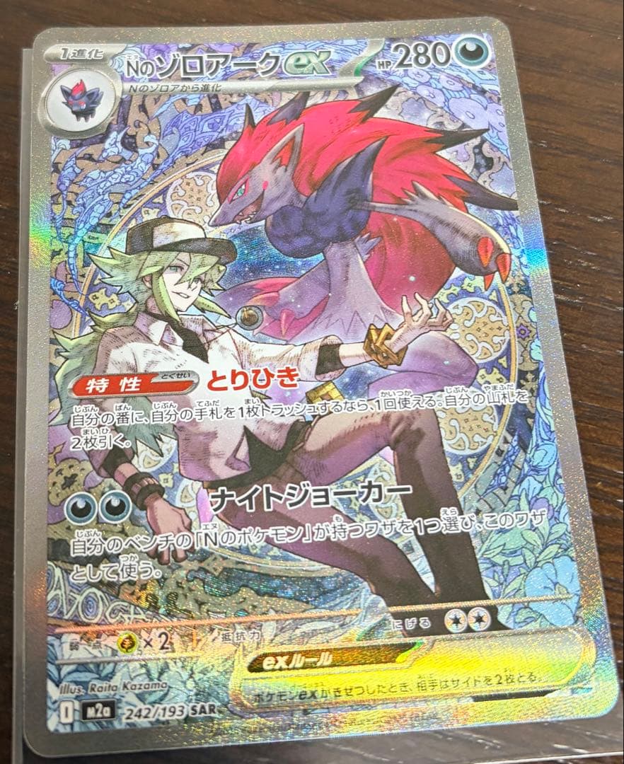 [新品] Nのゾロアーク　SAR 242/193