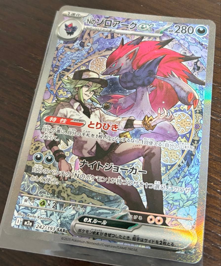 [新品] Nのゾロアーク　SAR 242/193