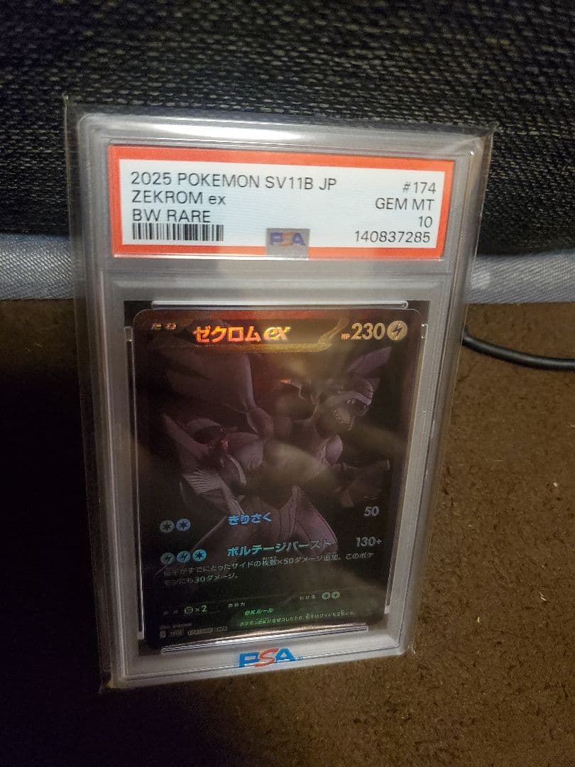 【PSA10】ゼクロムex #174