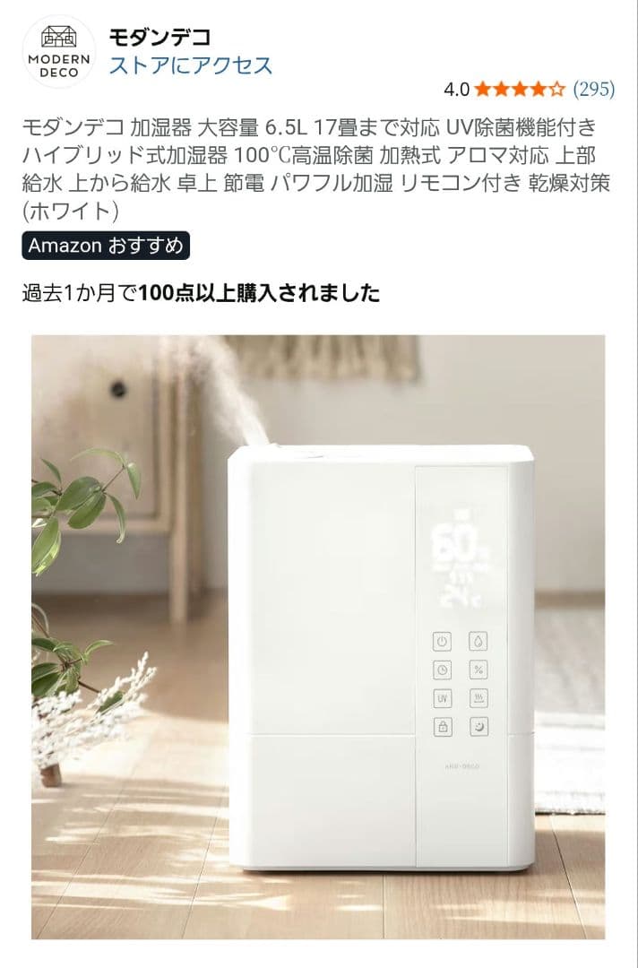 開封のみ未使用品 加湿器 AND・DECO 楽天ランキング上位 高レビュー品