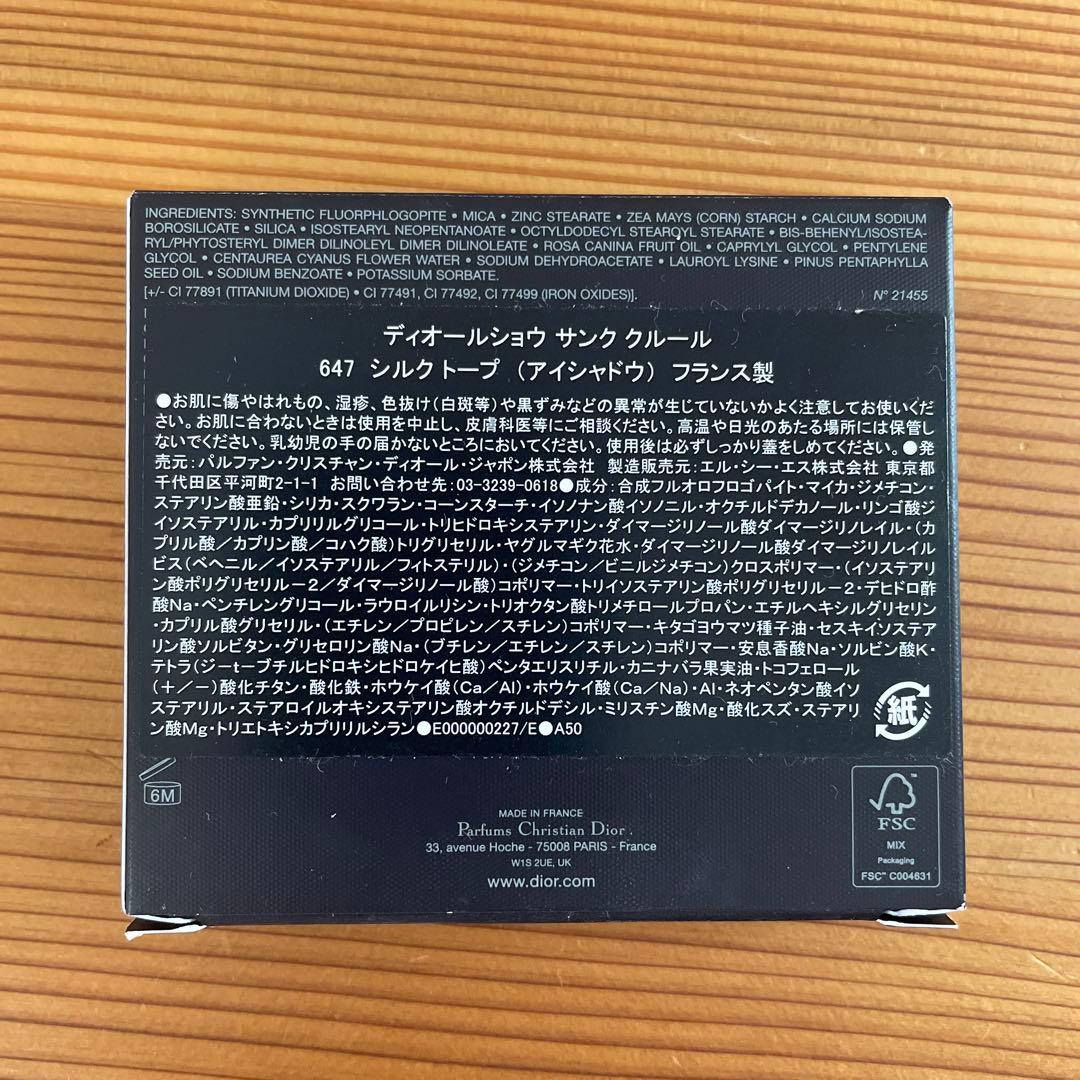 ディオールショウ　サンク　クルール 647 シルクトープ
