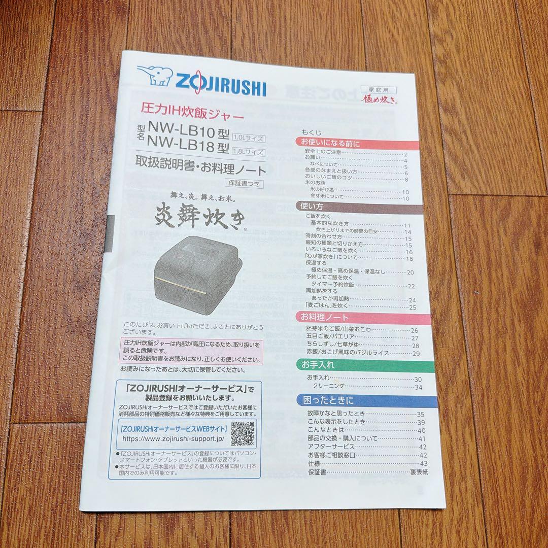 象印ZOJIRUSHI 圧力IH炊飯ジャー(5.5合炎舞炊き)絹白NW-LB10