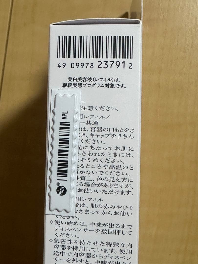【数量限定】HAKU 美容液 おまけ付き