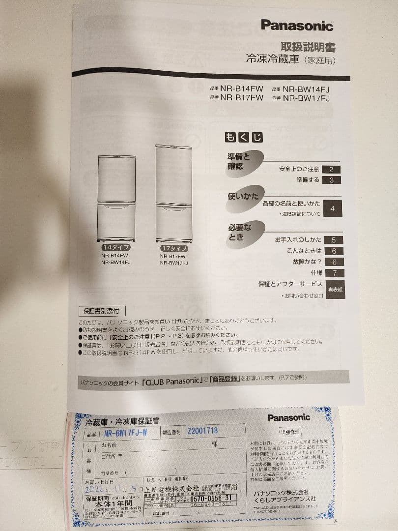 2022年製 パナソニック 2ドア冷蔵庫 168L NR-BW17FJ-W
