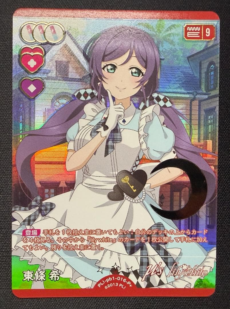 も*中様 【ラブカ】 ラブライブカード μ's P+（アリス衣装）9枚セット
