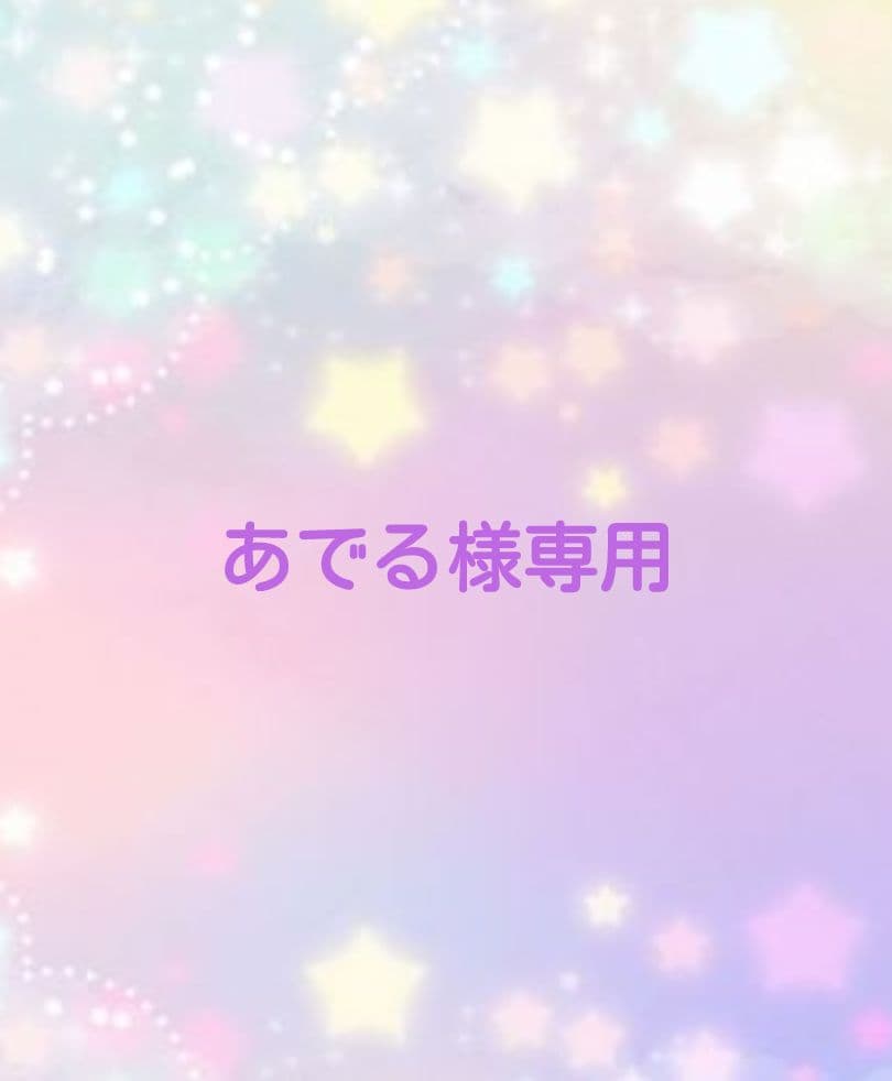 あでる
