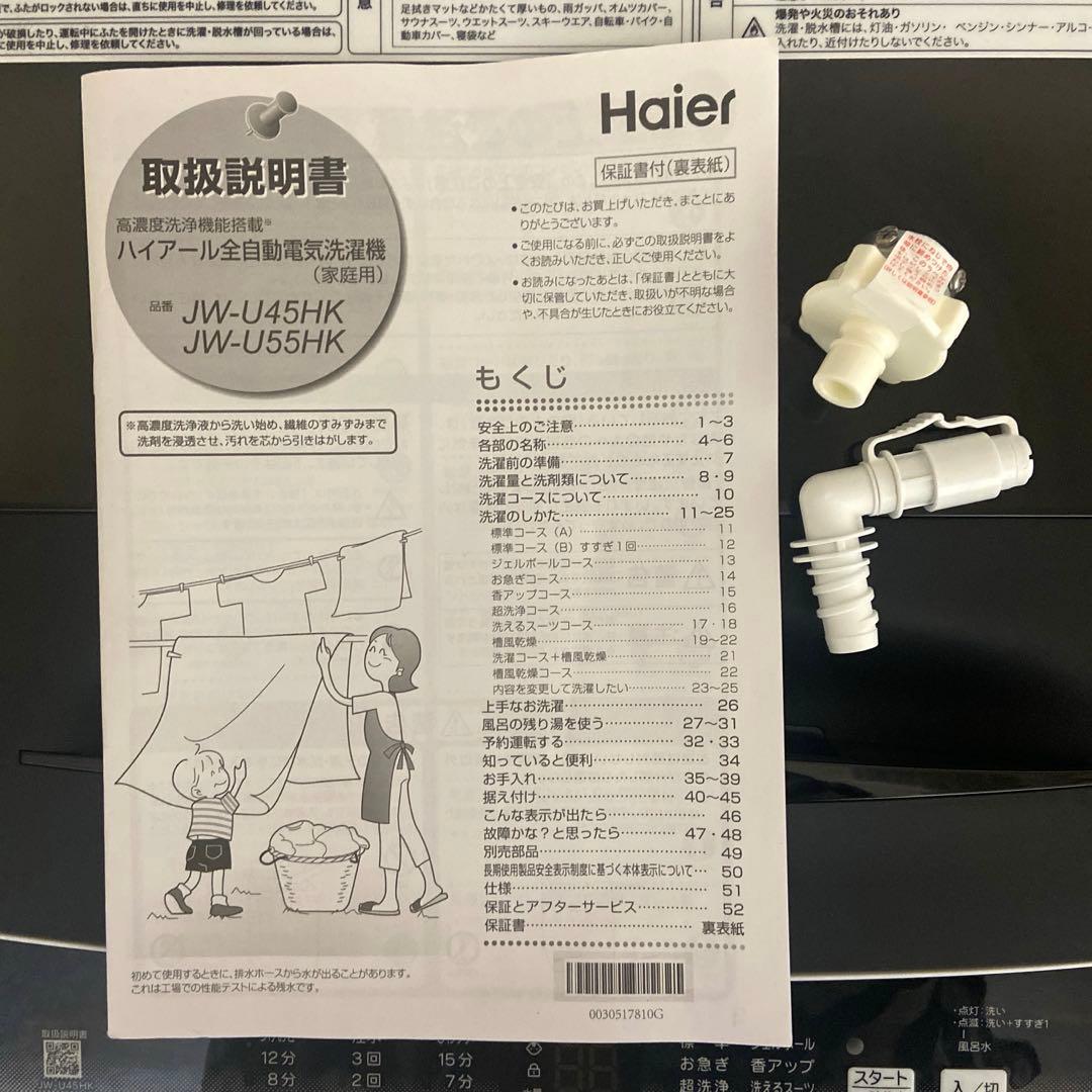 Haier 全自動電気洗濯機　2022年製　JW-U45HK