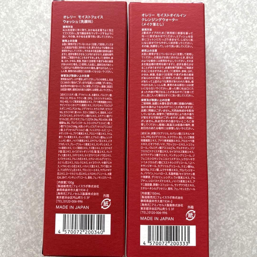 【新品未開封】オレリー クレンジング&フェイスウォッシュセット　おまけ付き