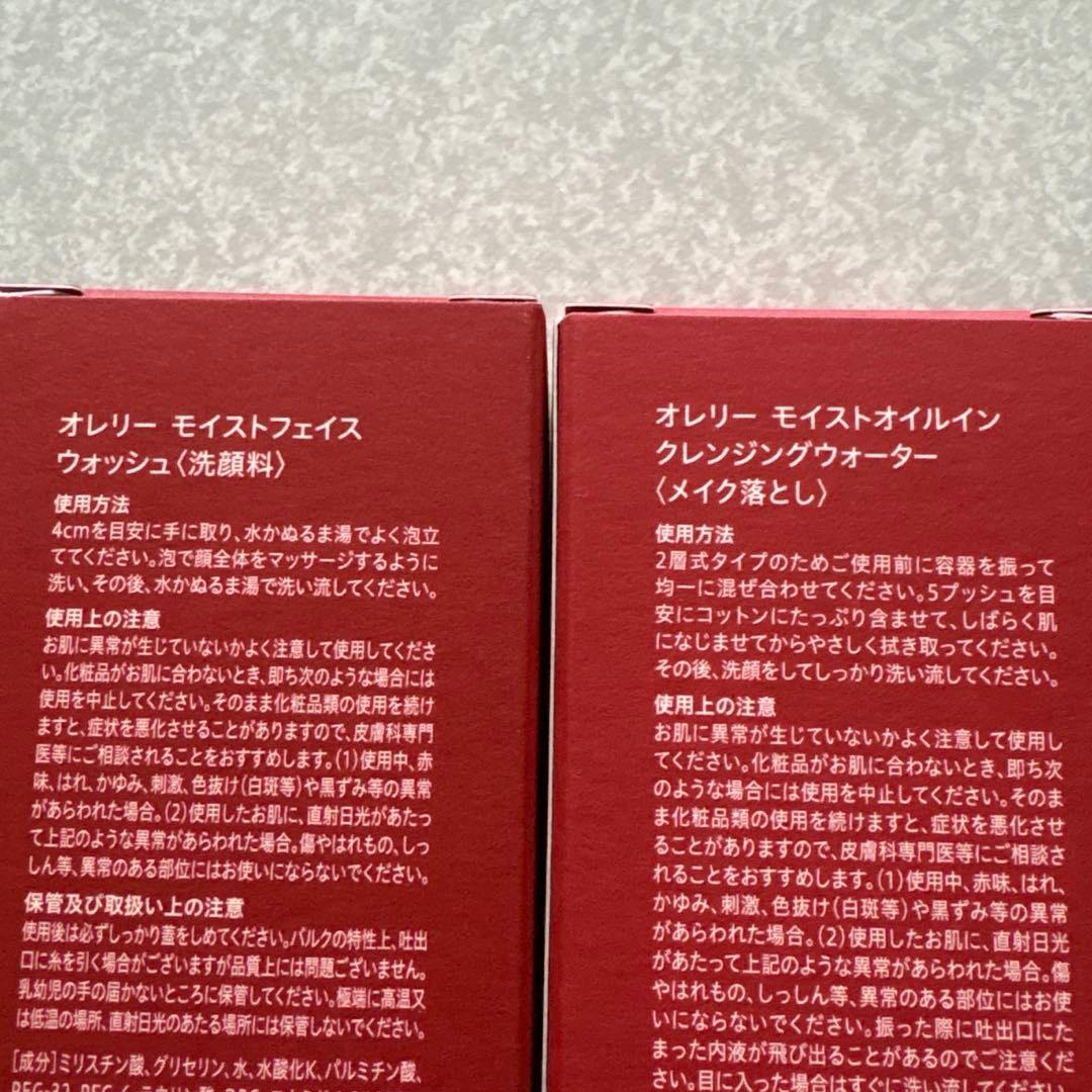 【新品未開封】オレリー クレンジング&フェイスウォッシュセット　おまけ付き