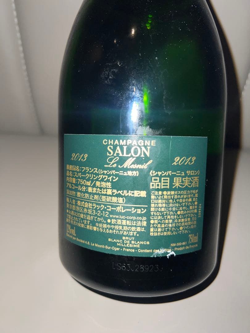 SALON シャンパン 2013年産