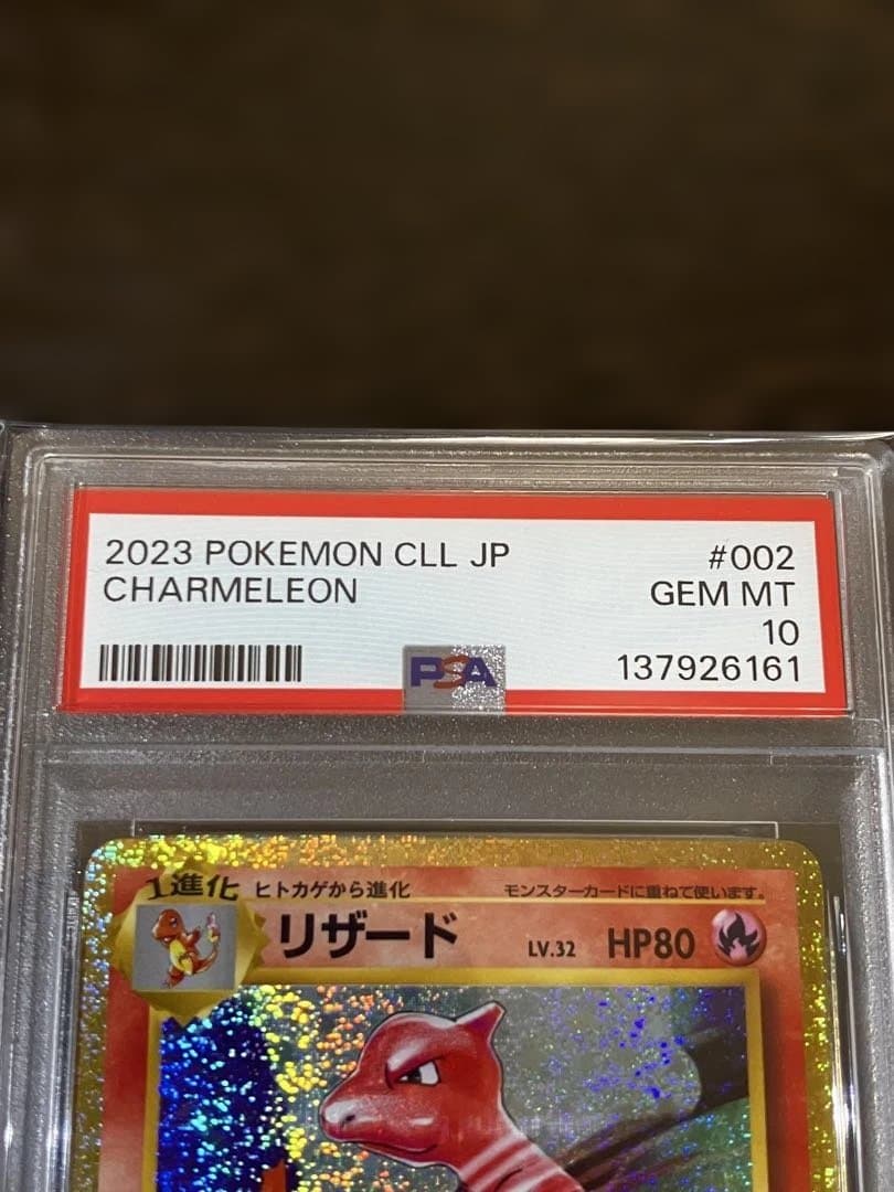 【OPP未開封】PSA10 リザードCLL イブガチャ直送品✨