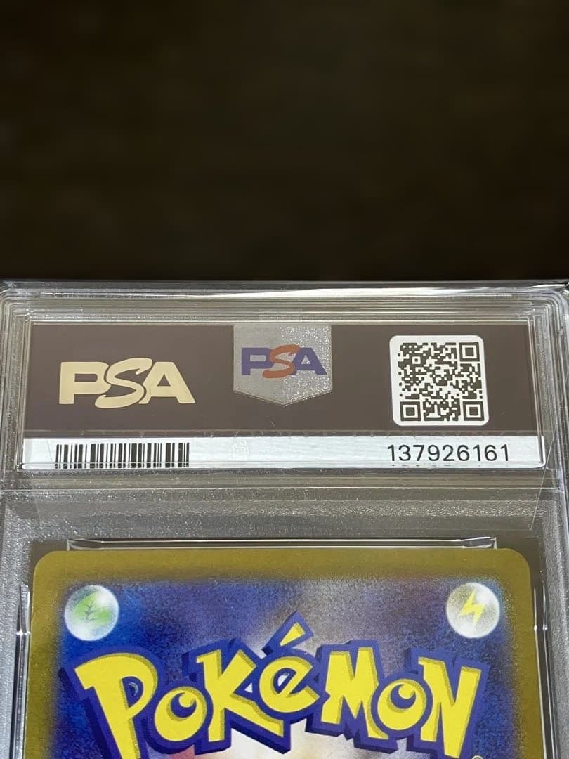 【OPP未開封】PSA10 リザードCLL イブガチャ直送品✨