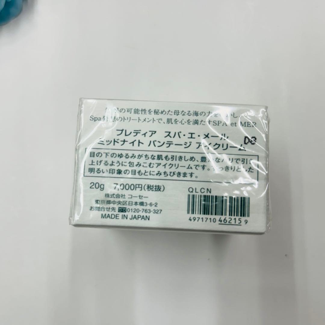 ★ プレディア　スパエメール　ミッドナイト　バンテージ　アイクリーム　20g