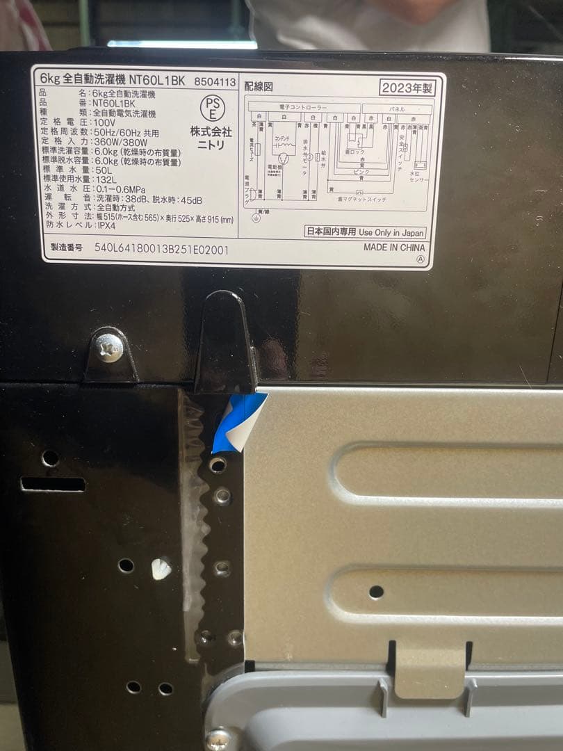 2023年製 ニトリ 家電3点セット 冷蔵庫 洗濯機 電子レンジ