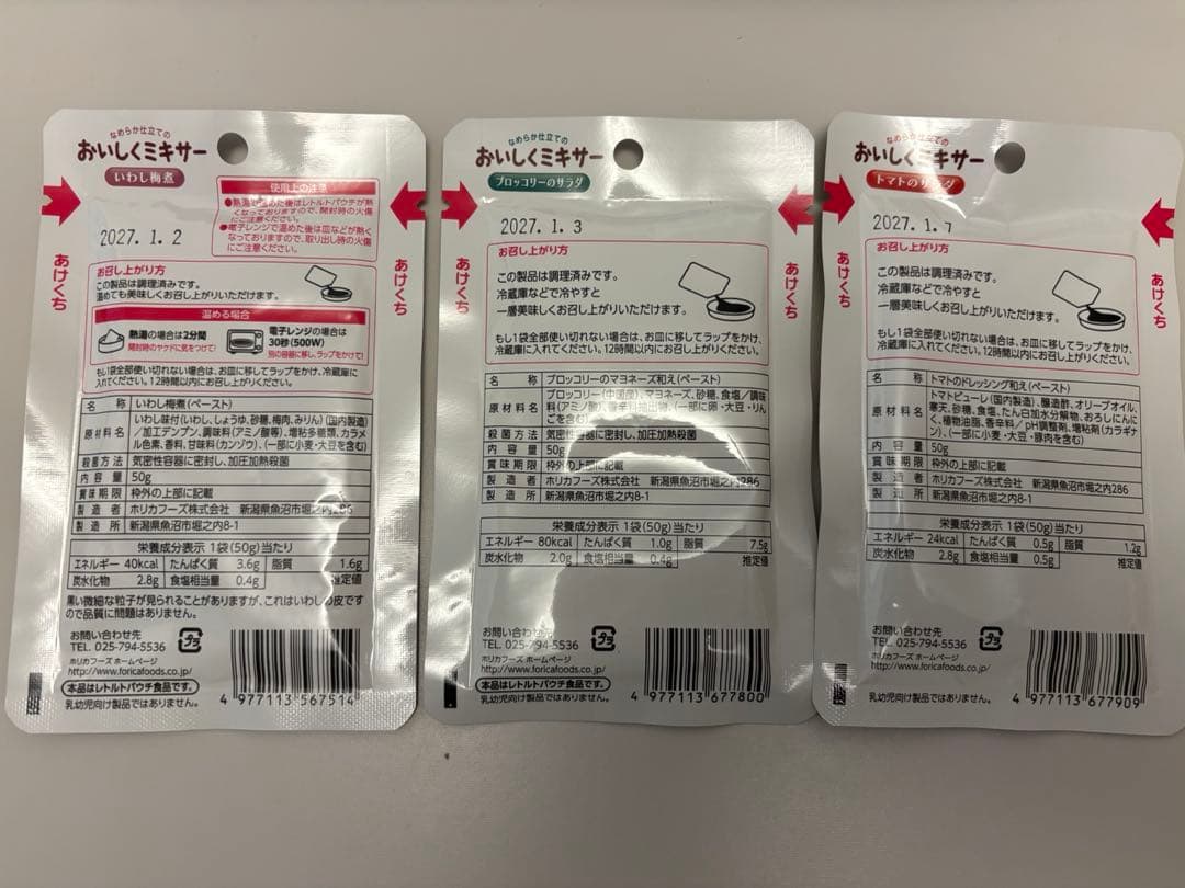 やさしい献立なめらかごはん3箱・おいしくミキサー21品・トロミスマイル