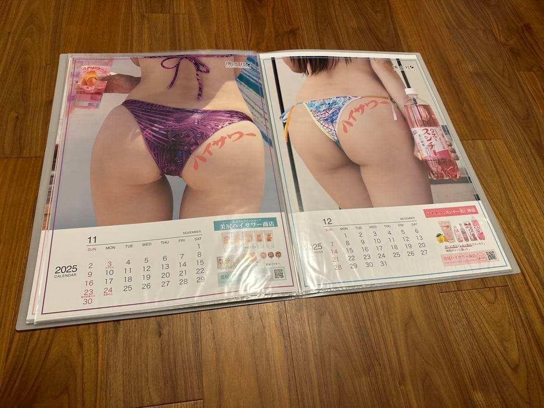 ハイサワー 美尻カレンダー 2024年 2025年 ２年分セット ファイル保存品