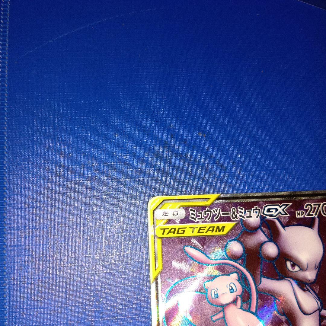 ミュウツーアンドミュウgx sr