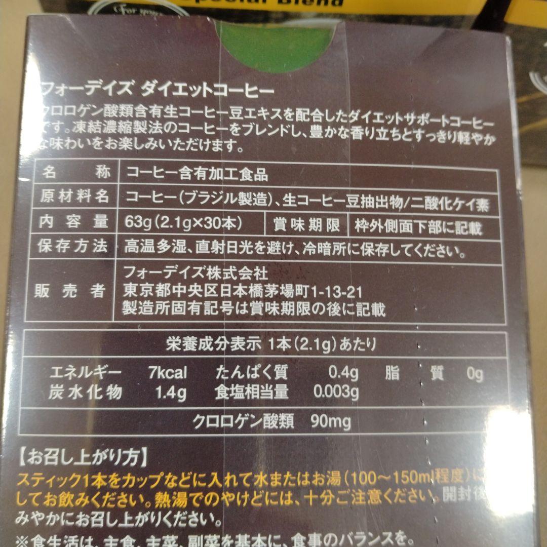 FORDAYS DIET COFFEE Special Blend 63g4箱