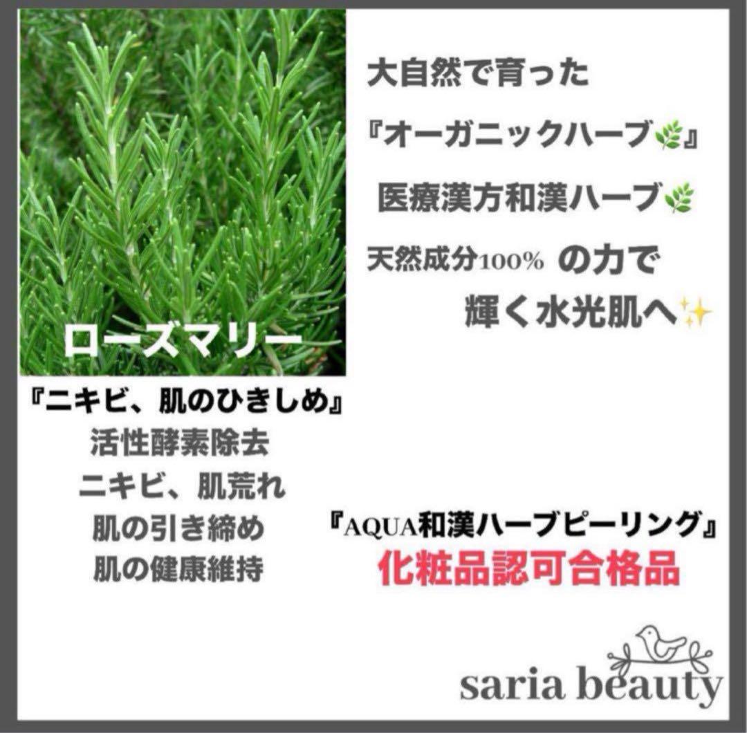 p*n様 ハーブピーリング　剥離あり　業務用　オーガニック　漢方　和漢ハーブピー