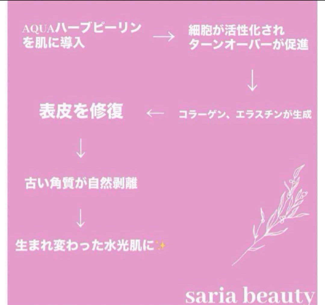 p*n様 ハーブピーリング　剥離あり　業務用　オーガニック　漢方　和漢ハーブピー