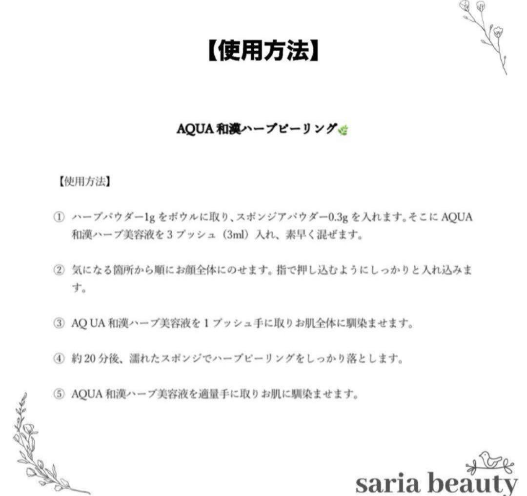 p*n様 ハーブピーリング　剥離あり　業務用　オーガニック　漢方　和漢ハーブピー