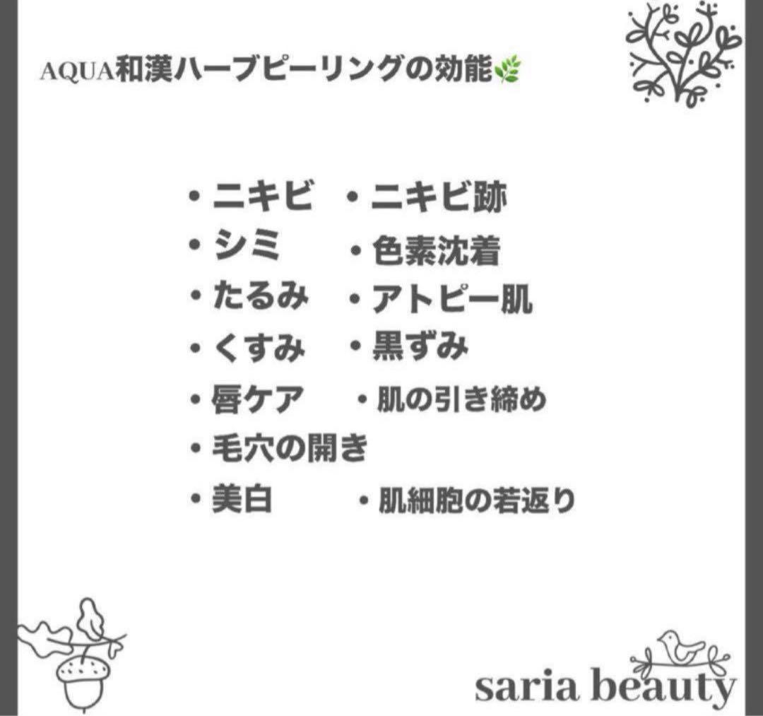 p*n様 ハーブピーリング　剥離あり　業務用　オーガニック　漢方　和漢ハーブピー