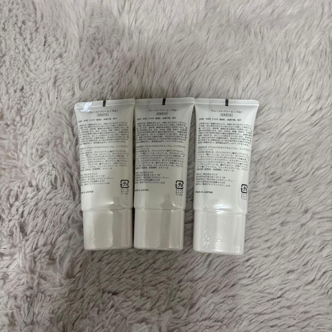 PROUSTクリーム 3本セット