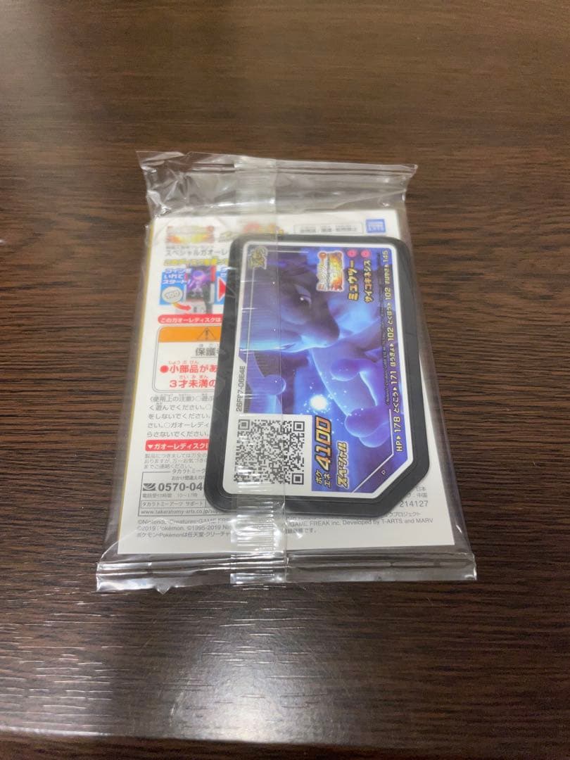 ポケモンカード　アーマードミュウツー 新品　未開封
