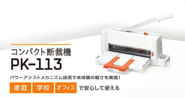 【新品未開封品】PLUS コンパクト断裁機 裁断機 PK-113