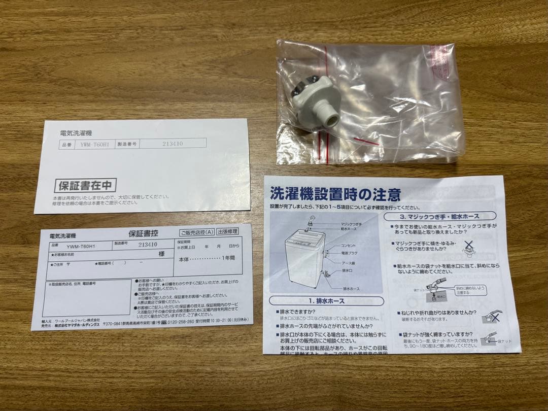 【送料込み】ヤマダセレクト 洗濯機 6kg YMW-T60H1 送料込み 新生活