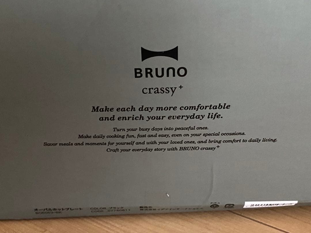 BRUNO オーバルホットプレートcrassy+ブラック②
