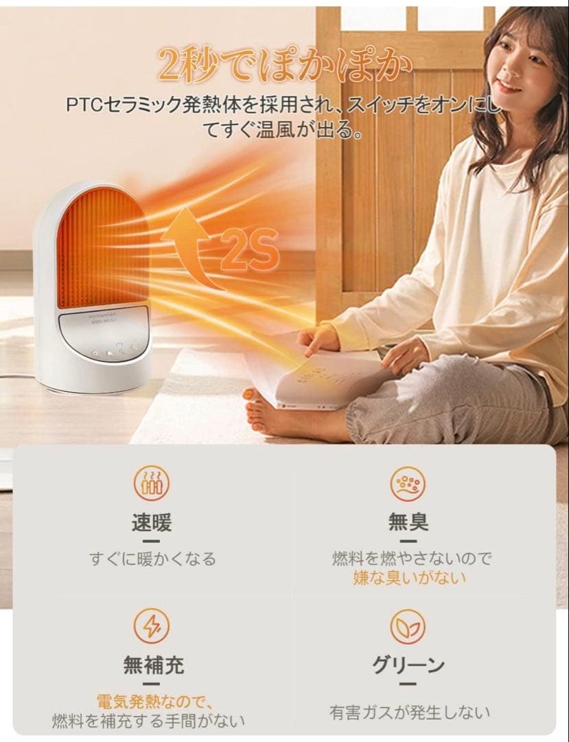 セラミックヒーター　電気ファン　3段階風量 自動首振り 小型　転倒停止　ストーブ
