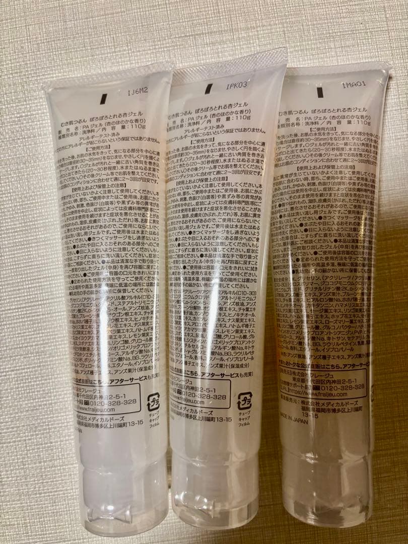 フレージュぽろぽろとれる杏ジェル 110g 3本セット
