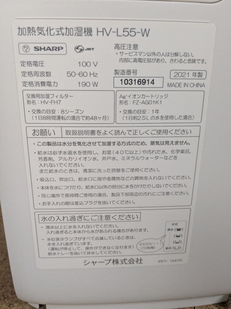 シャープ加湿空気清浄機　HV-L55-W（美品)