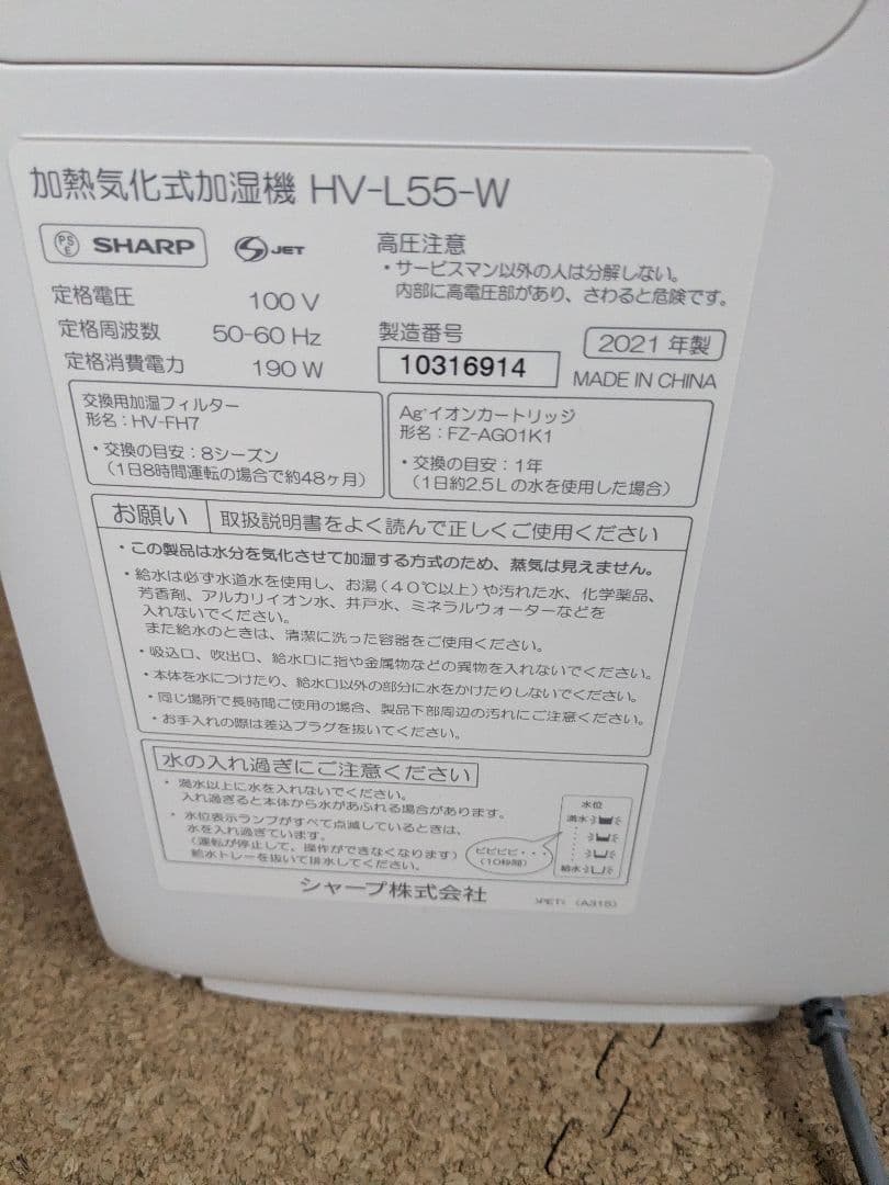 シャープ加湿空気清浄機　HV-L55-W（美品)