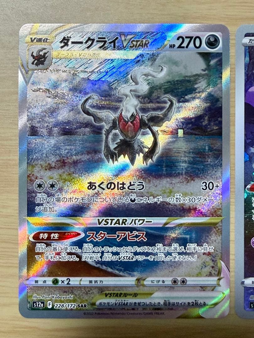 ダークライVSTAR SAR ミュウ AR 2枚セット
