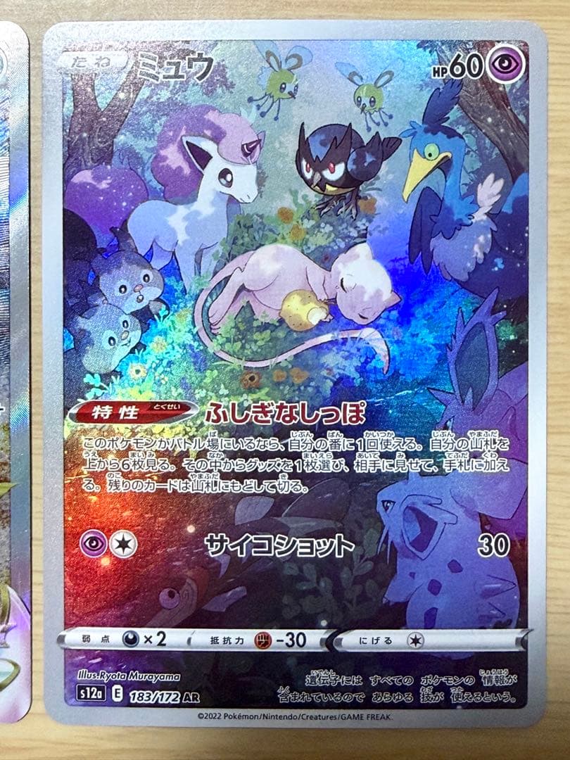 ダークライVSTAR SAR ミュウ AR 2枚セット
