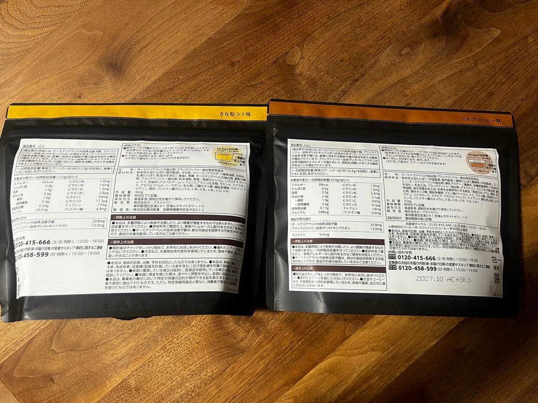 カーブス　ヘルシービューティー　ミルクコーヒー味＆きな粉ラテ味