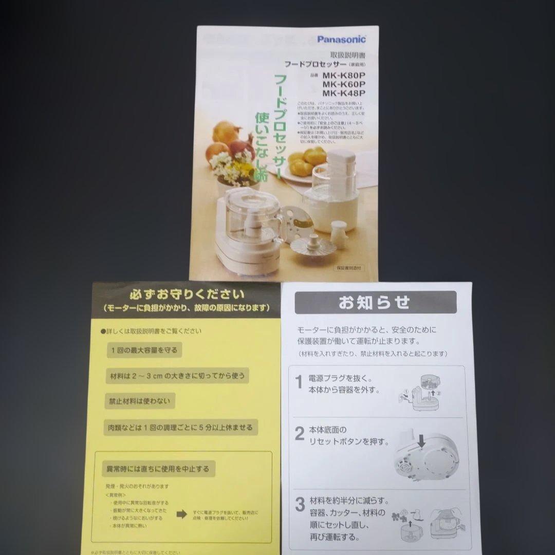 まい　Panasonic フードプロセッサー MK-K48P-W