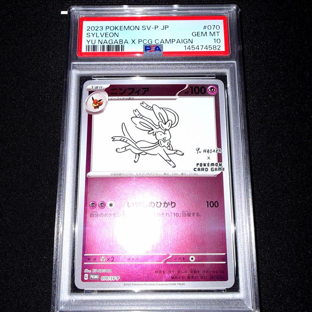 ポケモンカード ニンフィア 長場雄 プロモーション psa10