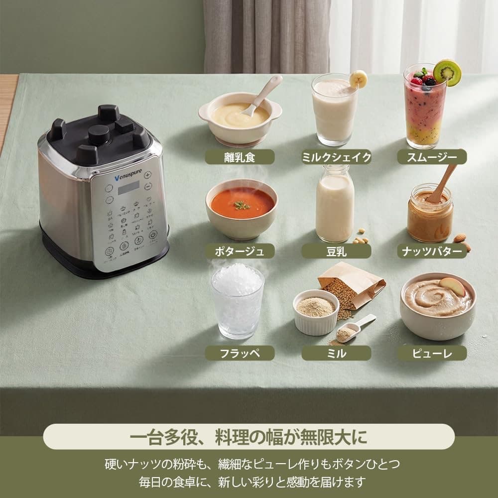 Venuspure ミキサー 豆乳メーカー 加熱式 1.75L大容量