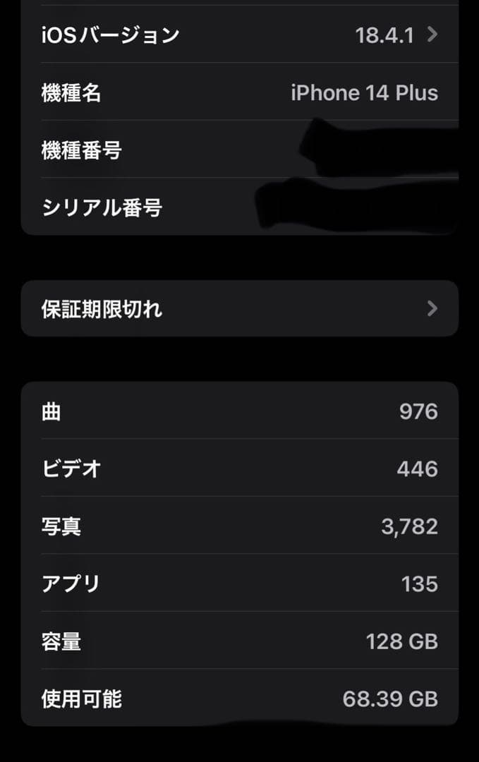 Apple iPhone 14 Plus 128GB ホワイト 本体　美品
