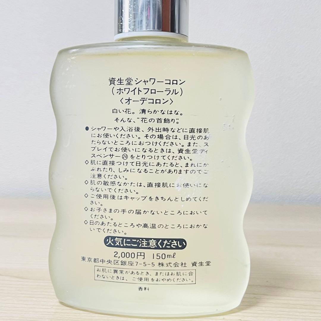 資生堂　 ホワイトフローラル 150ml