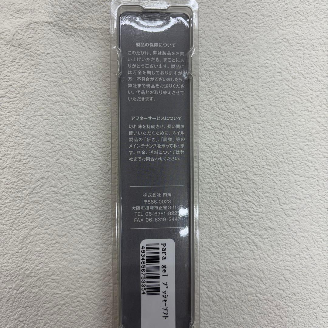 パラジェル×内海　プッシャーソフト